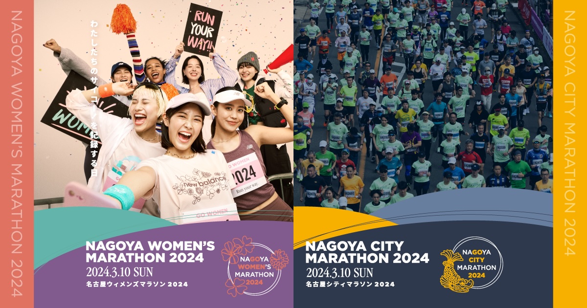 Road to NAGOYA by Nagoya Women's & City Marathon